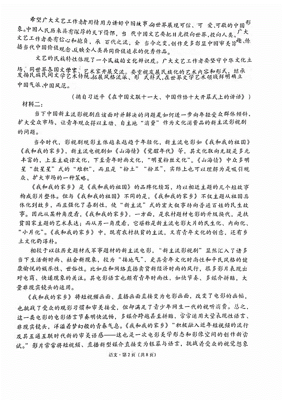 云南省三校2023-2024高三语文上学期8月第二次联考试题(pdf).pdf_第2页