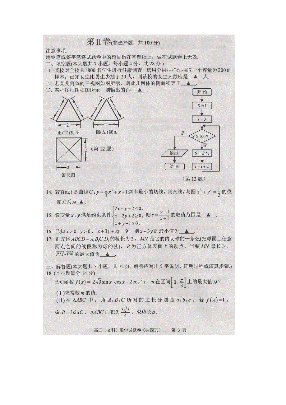 《2013湖州二模》浙江省湖州市2013届高三第二次教学质量测试数学文试题扫描版含答案.doc_第3页