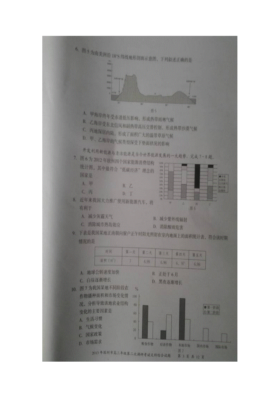 《2013深圳二模》广东省深圳市2013届高三第二次调研考试文综试题 扫描版含答案.doc_第3页