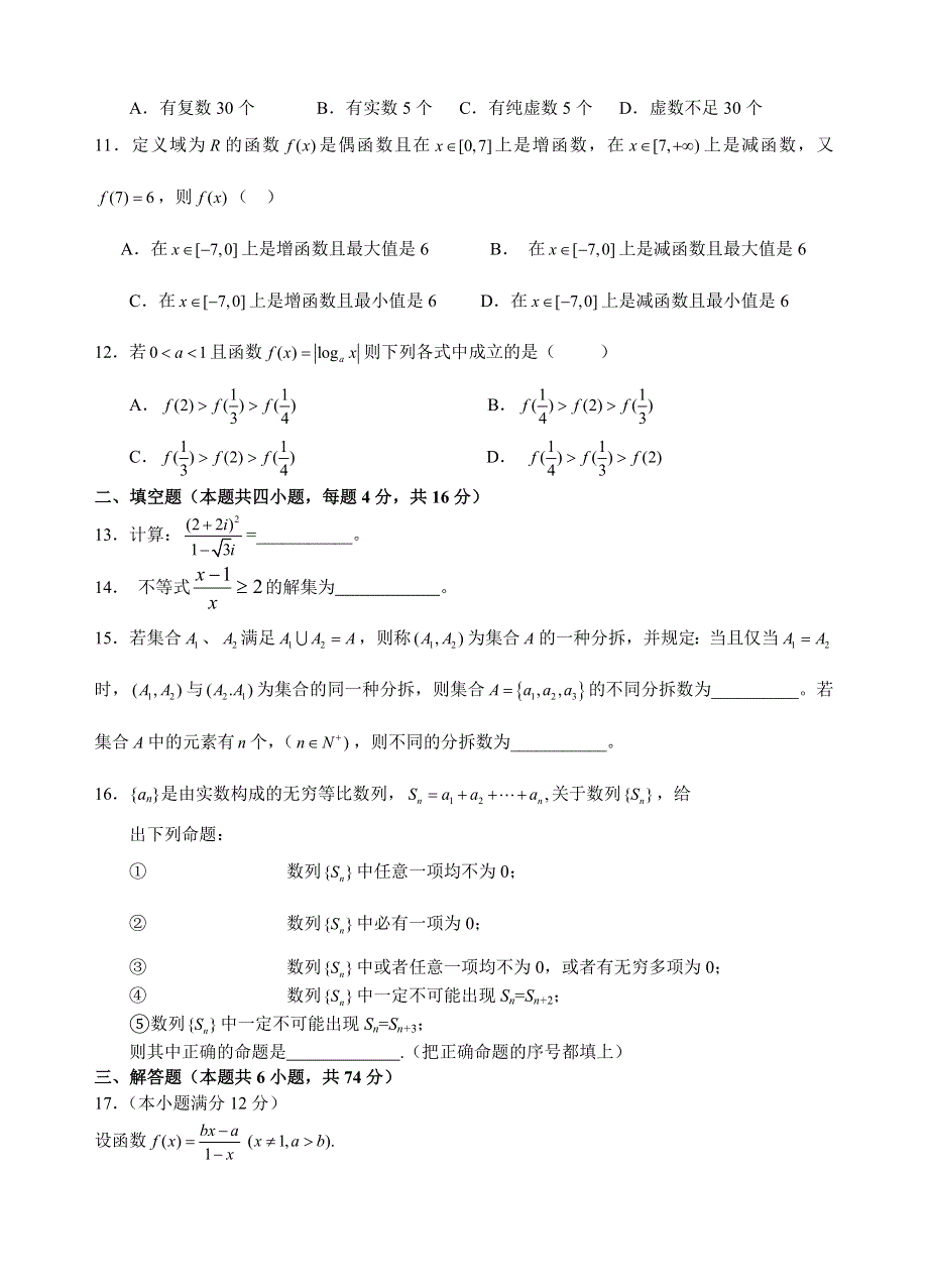 2005年杭州十四中高三数学考试试题及答案.doc_第2页