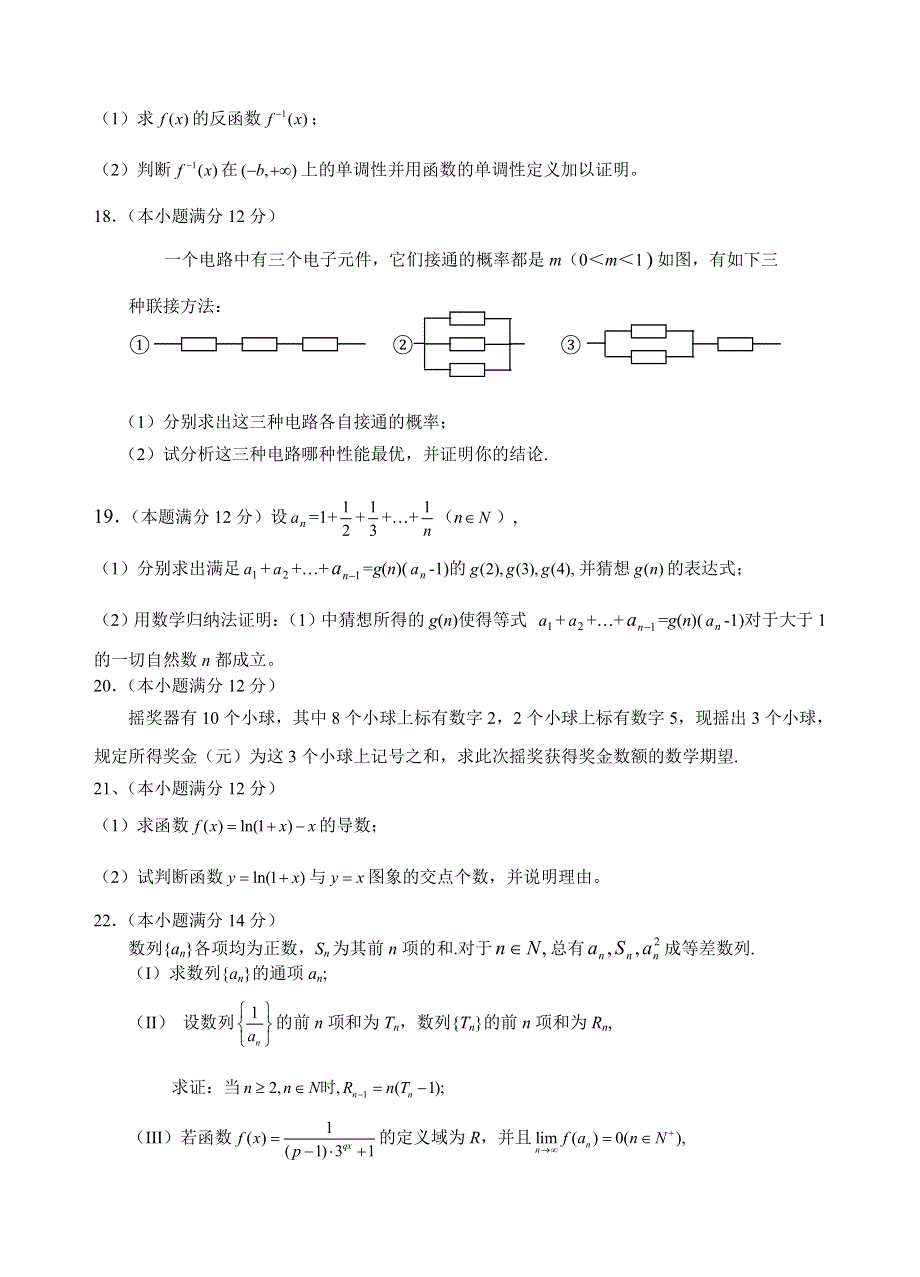 2005年杭州十四中高三数学考试试题及答案.doc_第3页