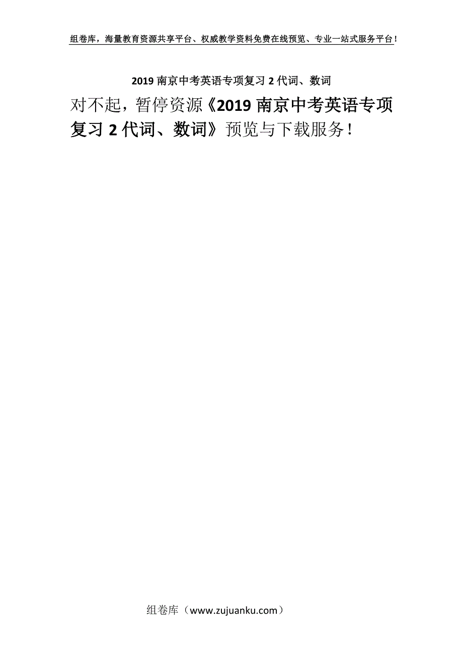 2019南京中考英语专项复习2代词、数词.docx_第1页