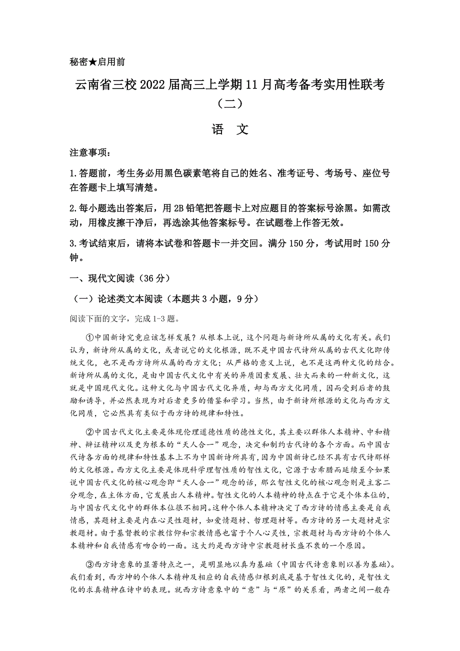 云南省三校2022届高三上学期11月高考备考实用性联考（二）语文试题 WORD版含答案.docx_第1页