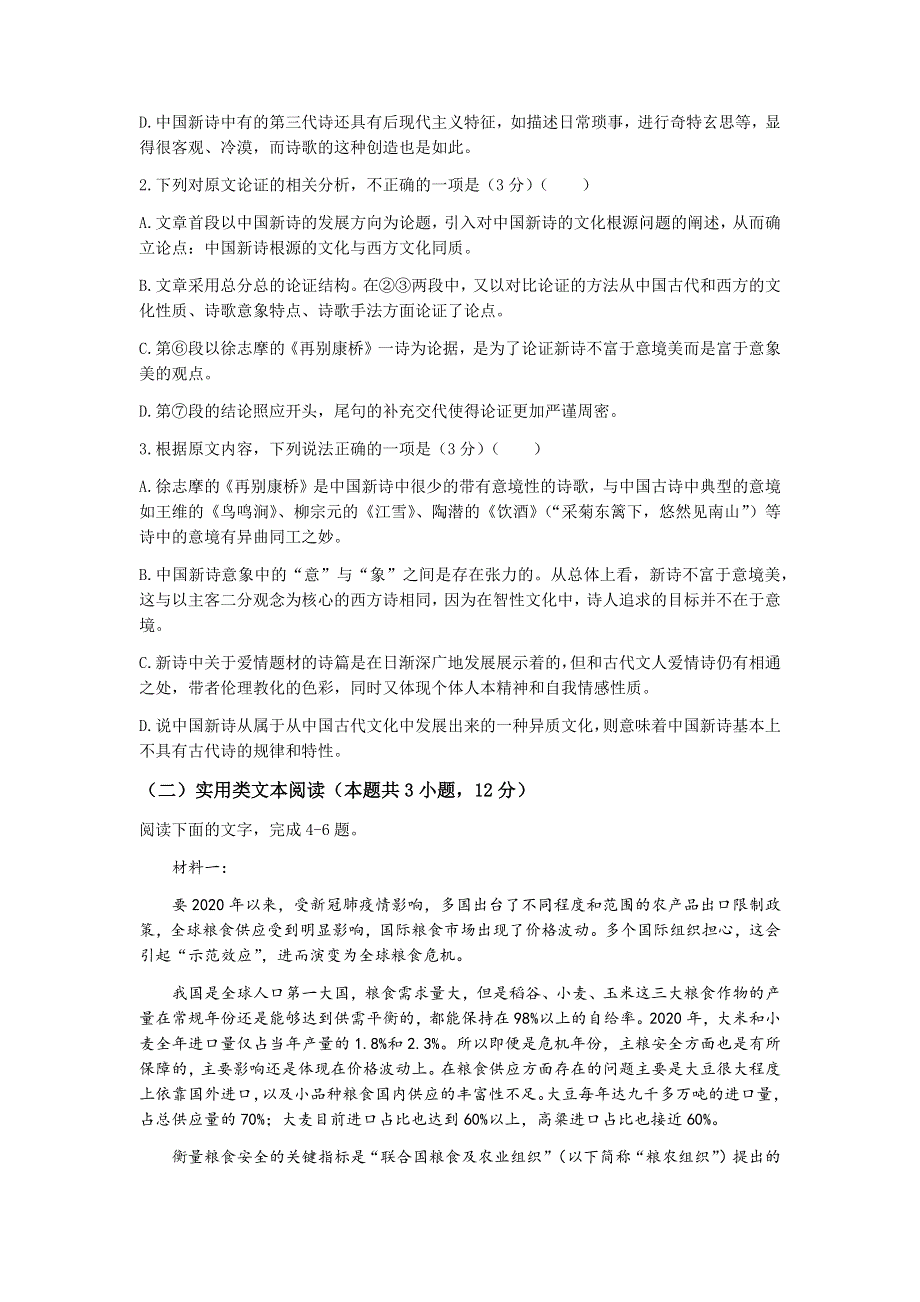 云南省三校2022届高三上学期11月高考备考实用性联考（二）语文试题 WORD版含答案.docx_第3页