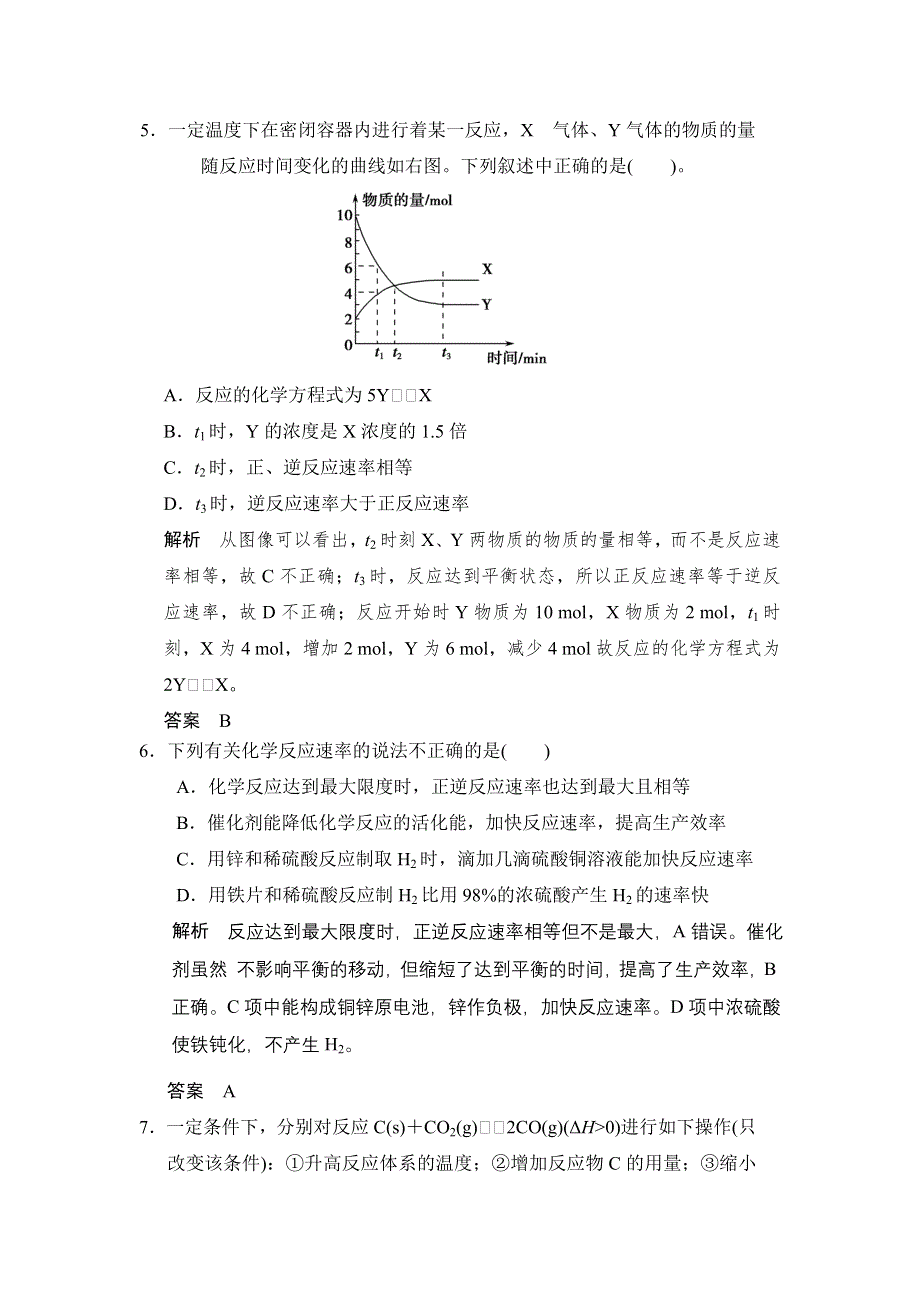 2017版高考化学（鲁科版）一轮复习题库：第七章 第三讲 化学反应速率 化学反应条件的优化 WORD版含解析.docx_第3页