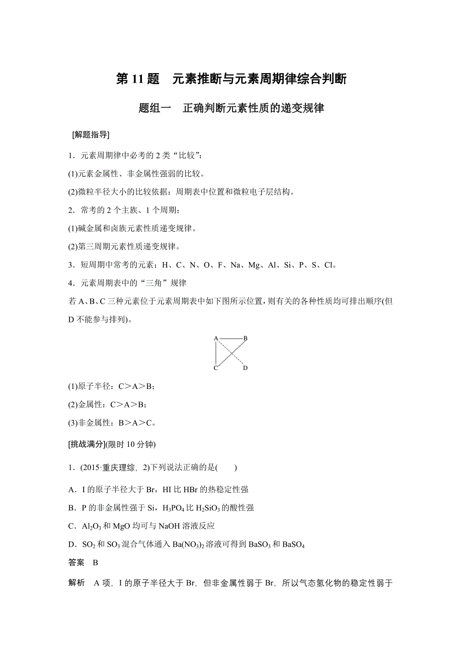 2017版高考化学（全国通用）考前三个月选择题热点题型特训：第三部分 第11题 WORD版含解析.docx_第1页