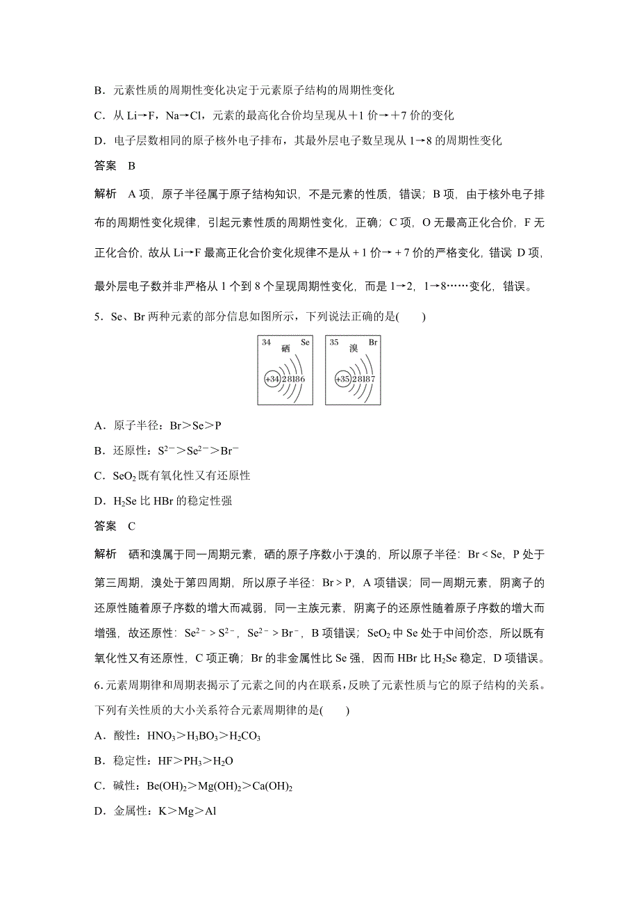 2017版高考化学（全国通用）考前三个月选择题热点题型特训：第三部分 第11题 WORD版含解析.docx_第3页