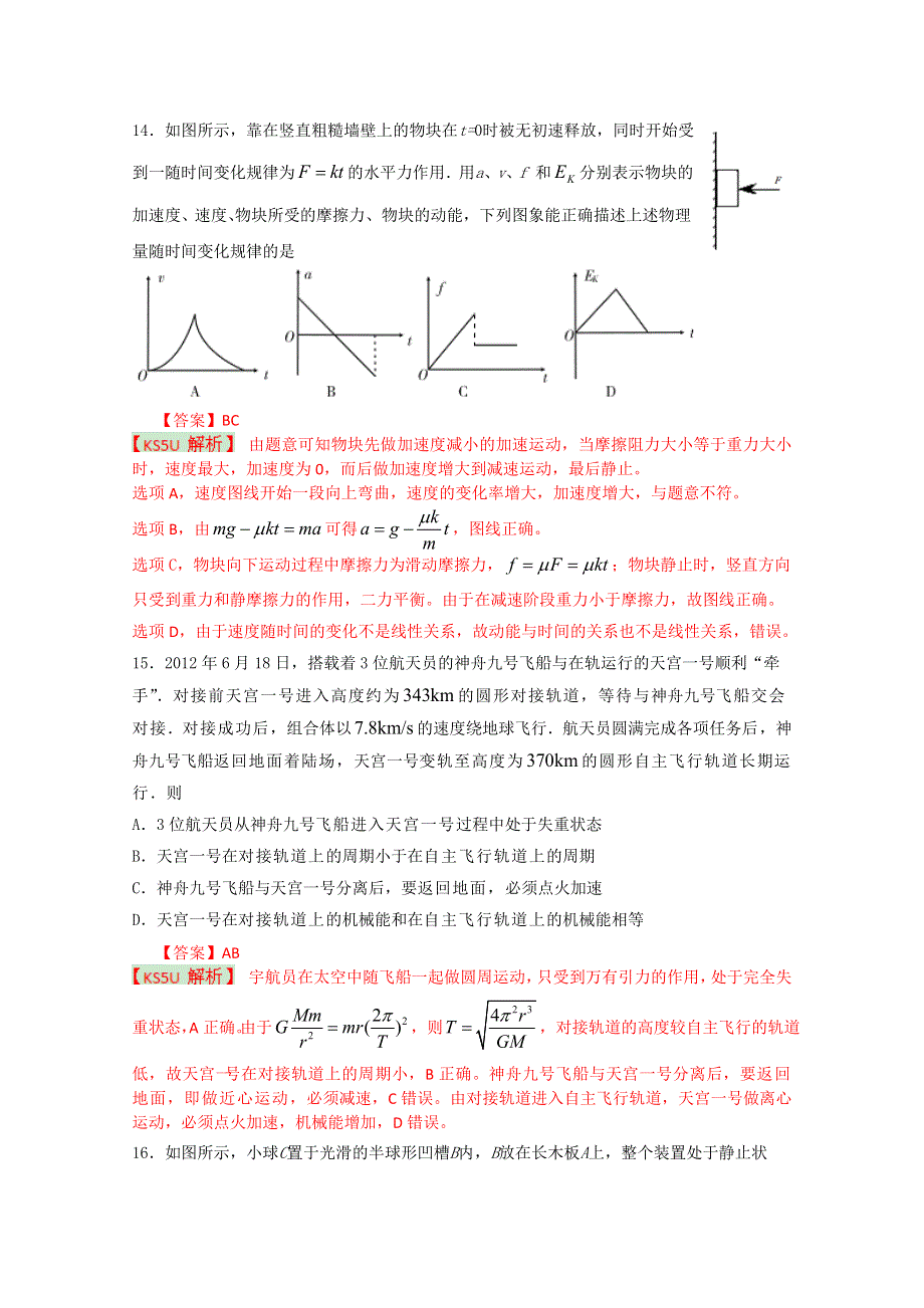 《2013淄博市一模》山东省淄博市2013届高三第一次模拟考试 理综物理.doc_第1页