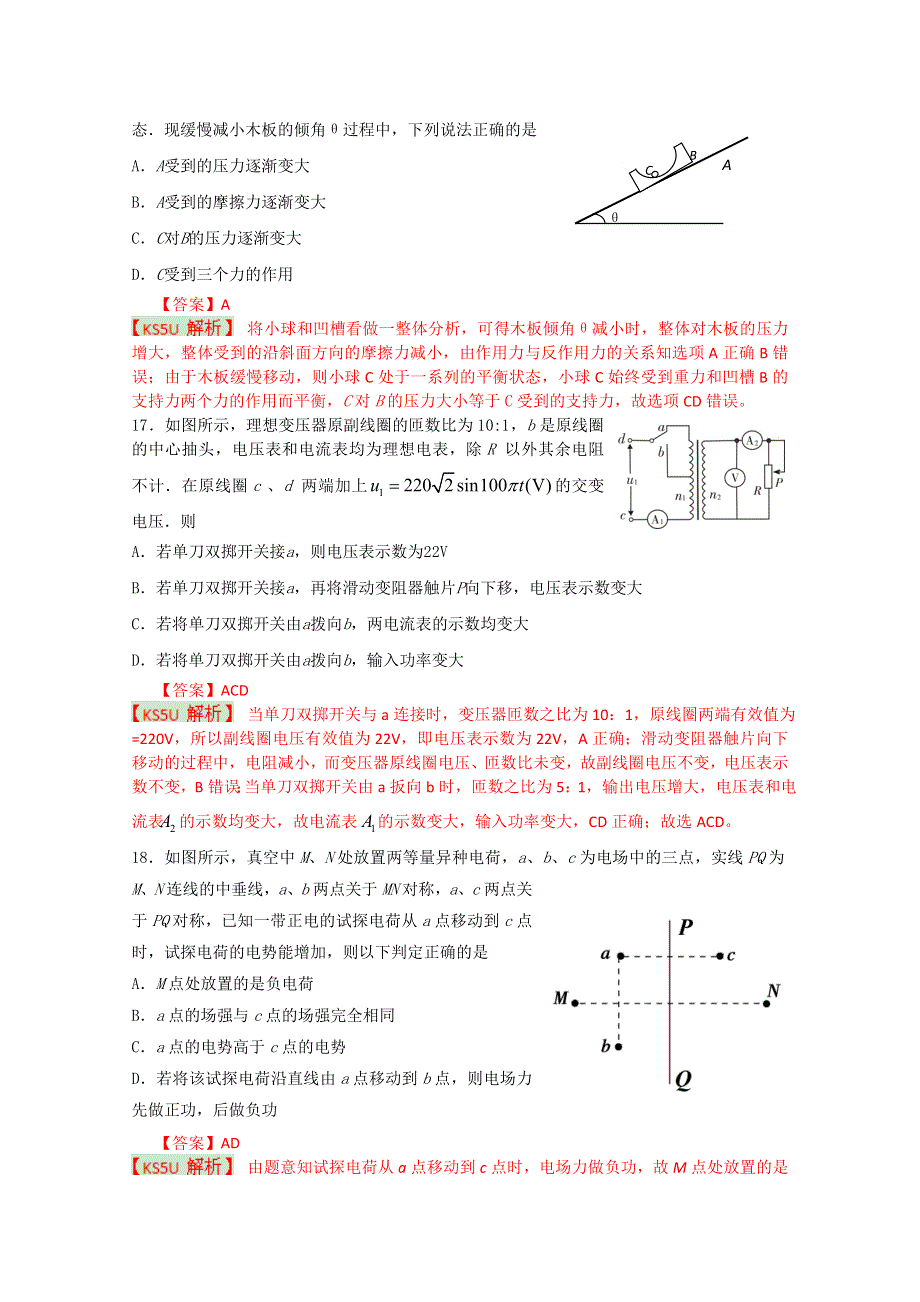 《2013淄博市一模》山东省淄博市2013届高三第一次模拟考试 理综物理.doc_第2页