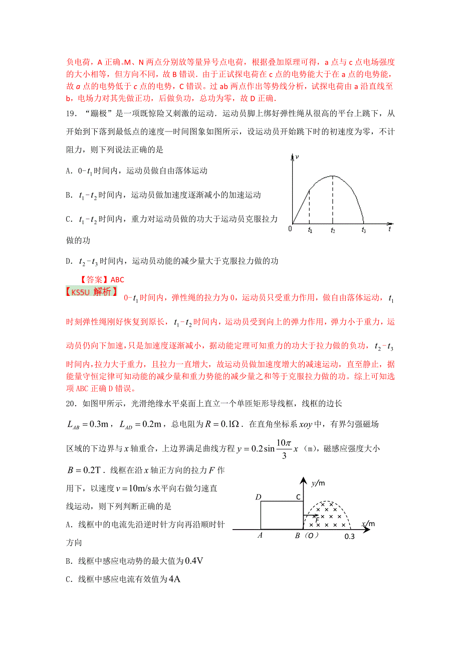 《2013淄博市一模》山东省淄博市2013届高三第一次模拟考试 理综物理.doc_第3页