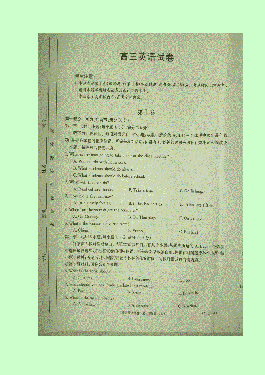 云南省、四川省、贵州省2017届高三上学期百校大联考英语试题 扫描版缺答案.doc_第1页