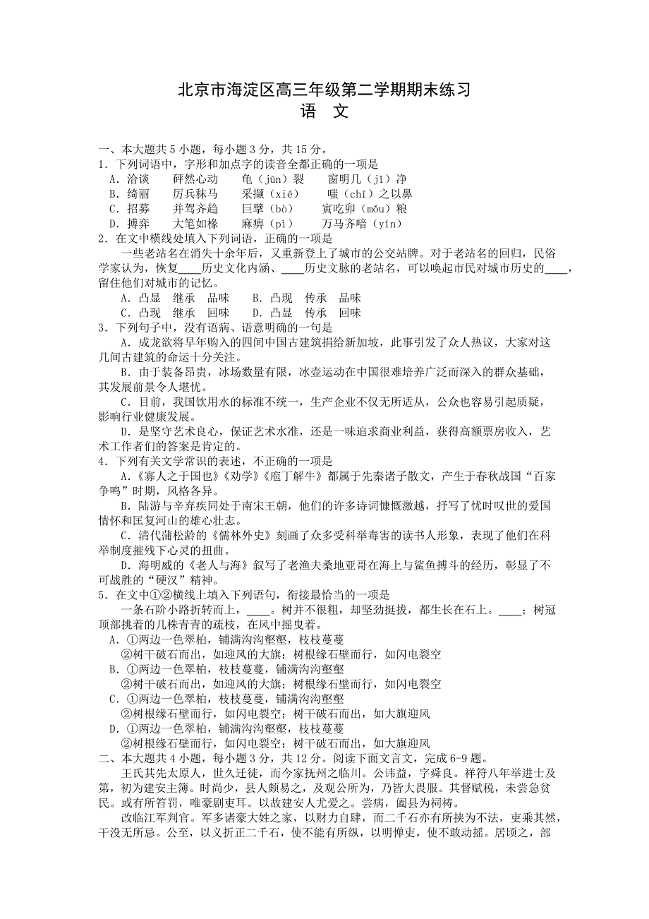 《2013海淀二模》北京市海淀区2013届高三下学期期末练习 语文 WORD版含答案.doc_第1页