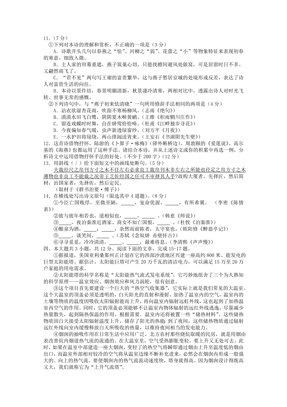 《2013海淀二模》北京市海淀区2013届高三下学期期末练习 语文 WORD版含答案.doc_第3页