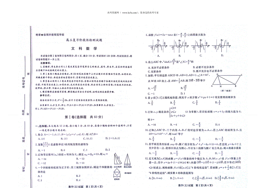 《2013淄博二模》山东省淄博市2013届高三第二次模拟考试 文科数学 扫描版无答案.doc_第1页