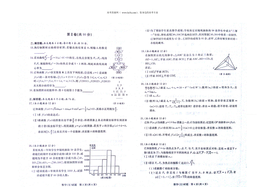 《2013淄博二模》山东省淄博市2013届高三第二次模拟考试 文科数学 扫描版无答案.doc_第2页