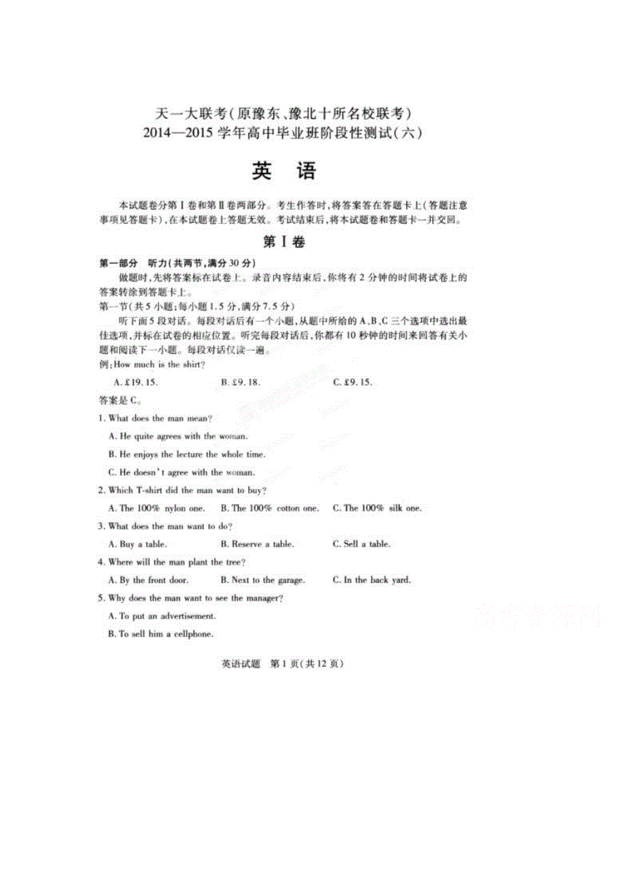 河南省天一大联考（原豫东、豫北十所名校联考）2015届高中毕业班阶段性测试（六）英语试题 扫描版含答案.doc_第1页