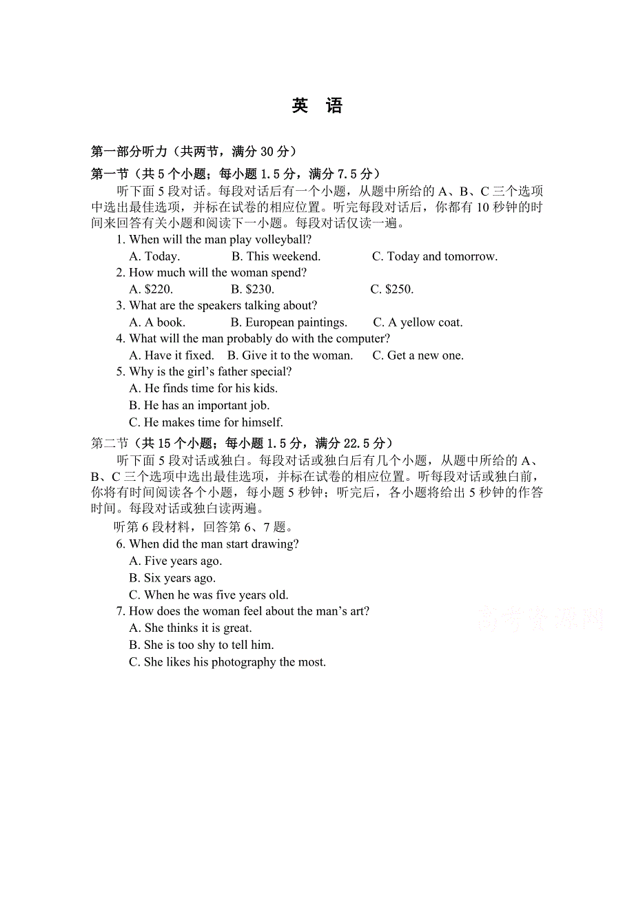 四川射洪县柳树中学2020-2021学年高二9月月考英语试卷 WORD版含答案.doc_第1页