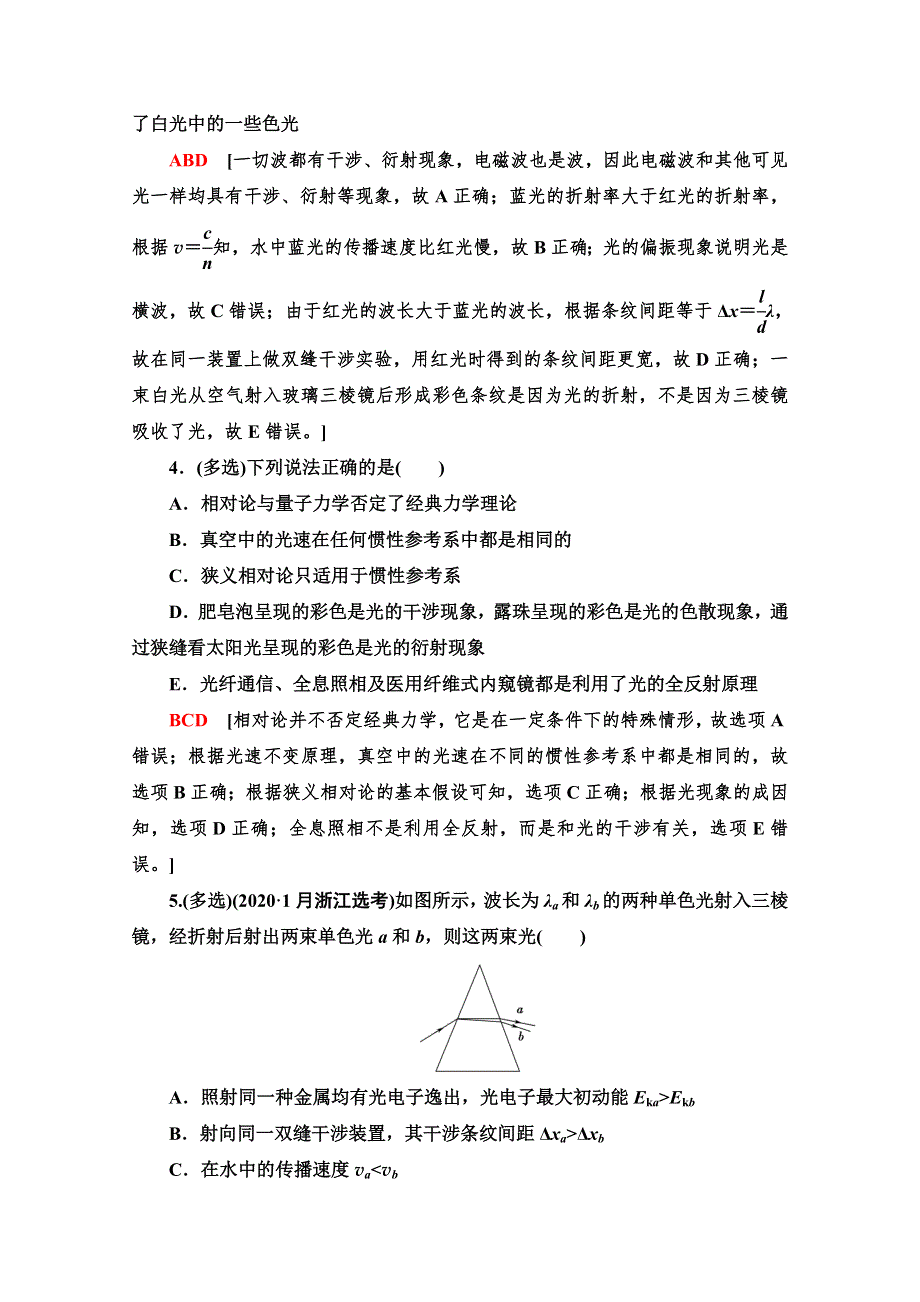 2022版新高考物理一轮复习课后集训：36 光的波动性　电磁波　相对论 WORD版含解析.doc_第2页