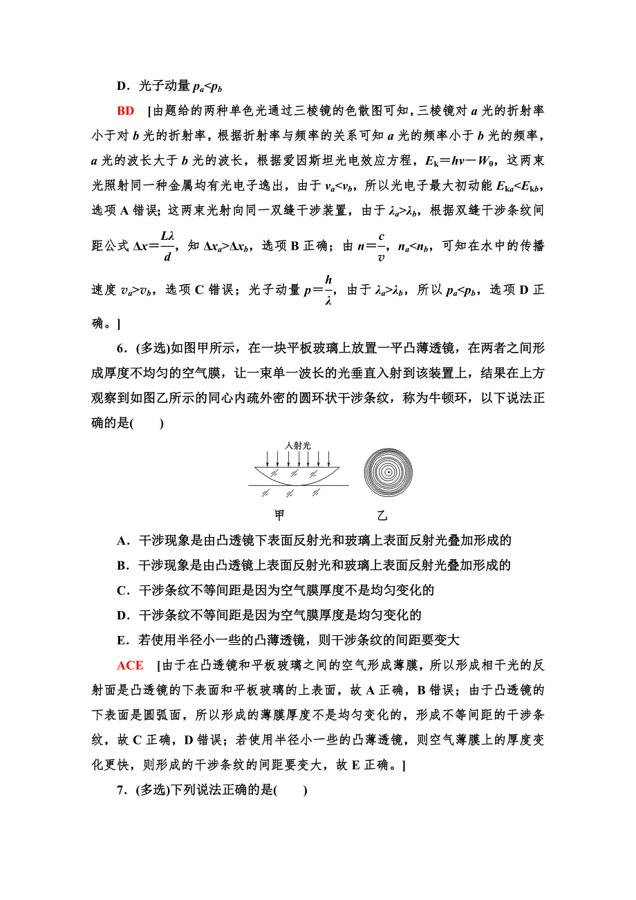 2022版新高考物理一轮复习课后集训：36 光的波动性　电磁波　相对论 WORD版含解析.doc_第3页