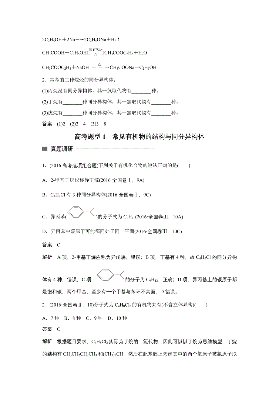 2017版高考化学（全国通用）考前三个月（WORD文档）第一部分 专题13 常见有机化合物 WORD版含解析.docx_第2页