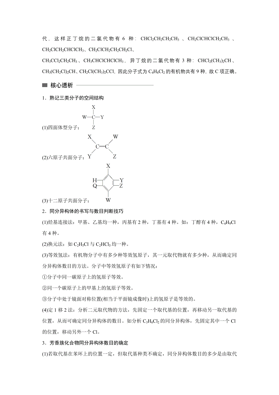 2017版高考化学（全国通用）考前三个月（WORD文档）第一部分 专题13 常见有机化合物 WORD版含解析.docx_第3页