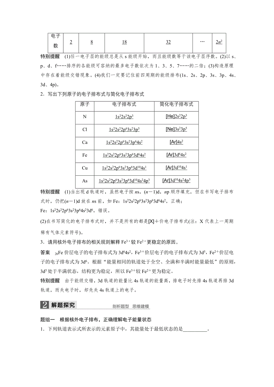 2017版高考化学（鲁科版）一轮复习训练：第12章 第39讲 原子结构与性质 WORD版含解析.docx_第3页