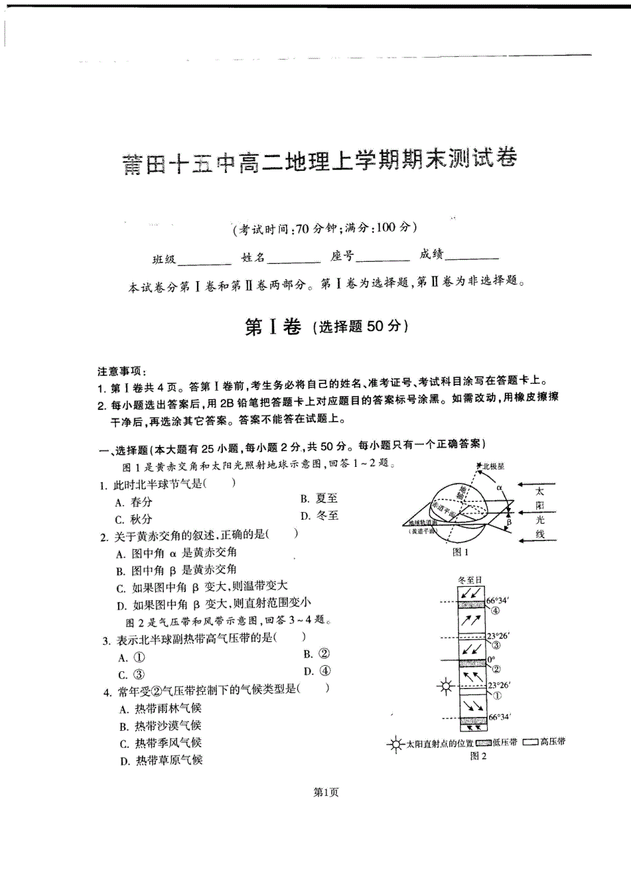 福建省莆田第十五中学2020-2021学年高二上学期期末考试地理试题 扫描版含答案.pdf_第1页