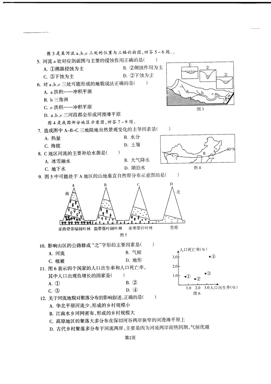 福建省莆田第十五中学2020-2021学年高二上学期期末考试地理试题 扫描版含答案.pdf_第2页