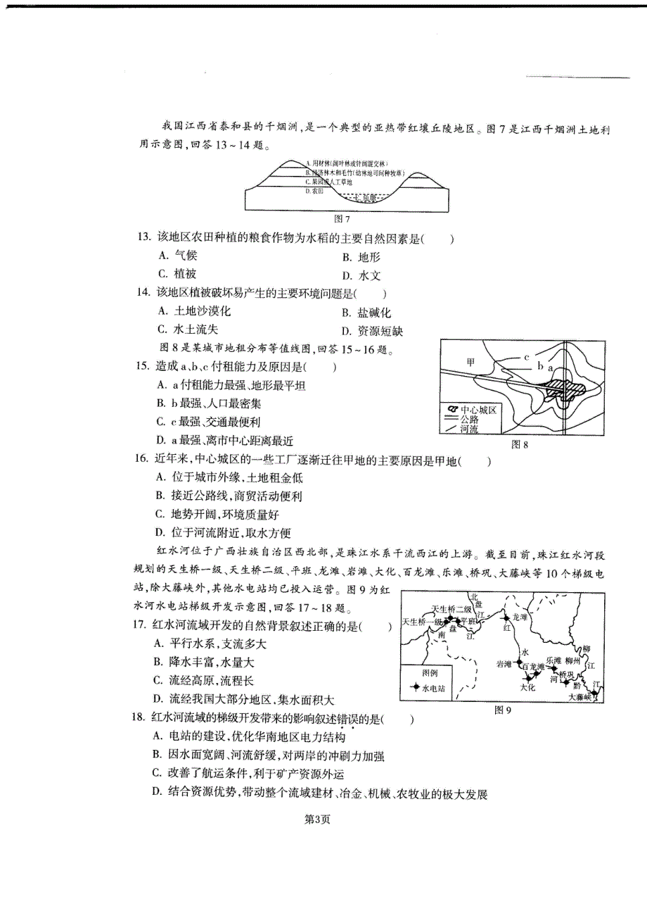 福建省莆田第十五中学2020-2021学年高二上学期期末考试地理试题 扫描版含答案.pdf_第3页