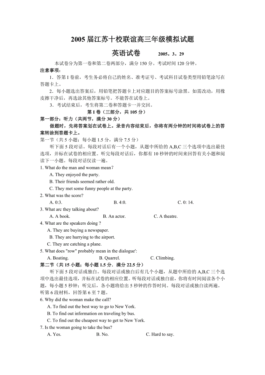 2005年江苏十校联谊高三模拟试题英语（附答案）.doc_第1页