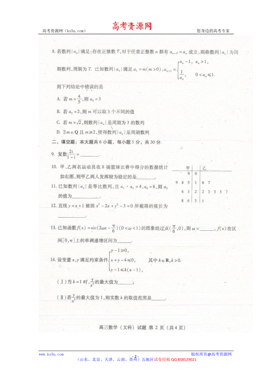 《2013海淀二模》北京市海淀区2013届高三下学期期末练习 文科数学 扫描版试题WORD版答案.doc_第2页