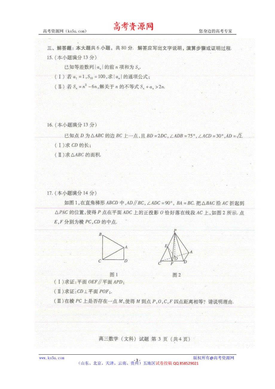 《2013海淀二模》北京市海淀区2013届高三下学期期末练习 文科数学 扫描版试题WORD版答案.doc_第3页