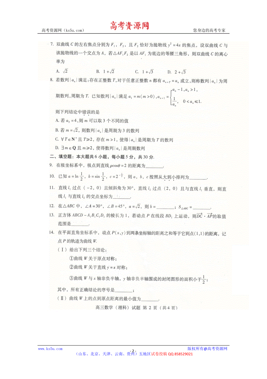 《2013海淀二模》北京市海淀区2013届高三下学期期末练习 理科数学 扫描版试题WORD版答案.doc_第2页