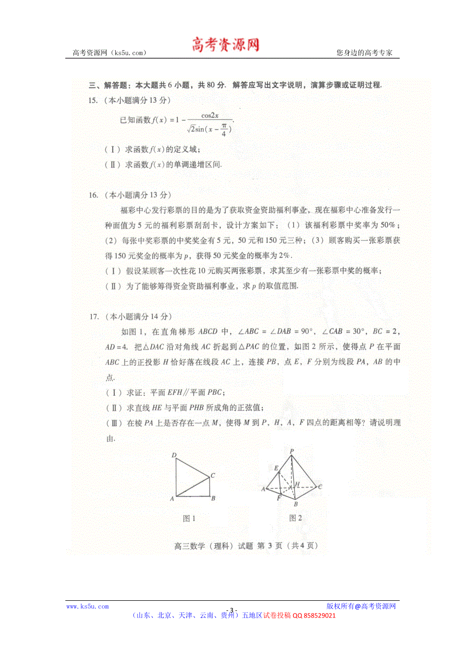 《2013海淀二模》北京市海淀区2013届高三下学期期末练习 理科数学 扫描版试题WORD版答案.doc_第3页