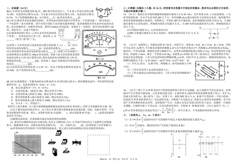 《首发》四川省树德中学2015-2016学年高二上学期12月月考试题 物理 PDF版含答案.pdf_第2页