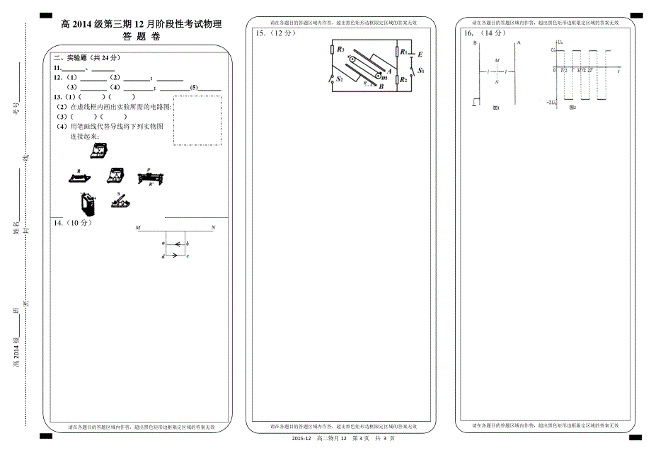 《首发》四川省树德中学2015-2016学年高二上学期12月月考试题 物理 PDF版含答案.pdf_第3页