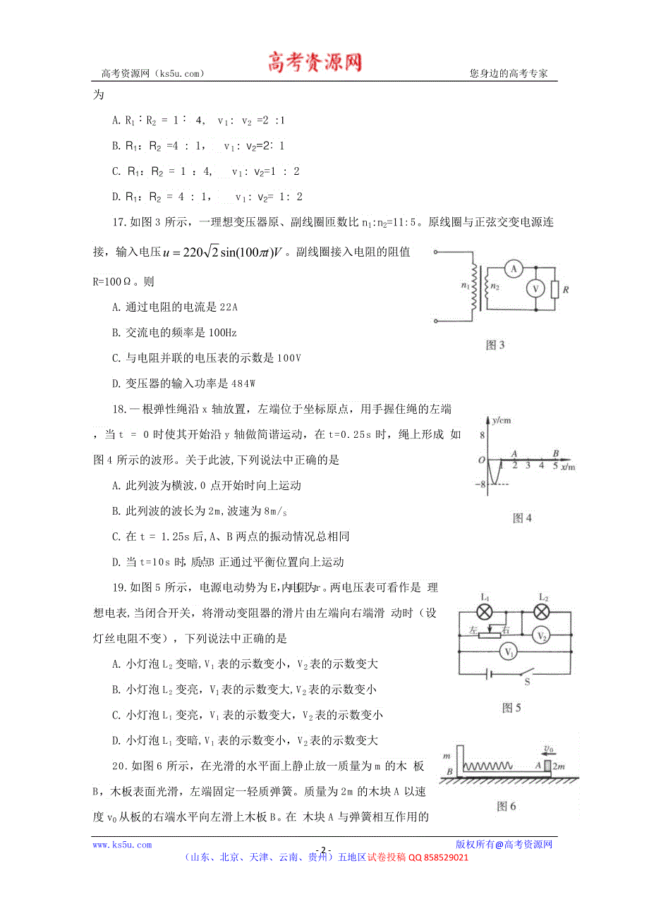 《2013海淀二模》北京市海淀区2013届高三下学期期末练习 理综物理 WORD版含答案.doc_第2页