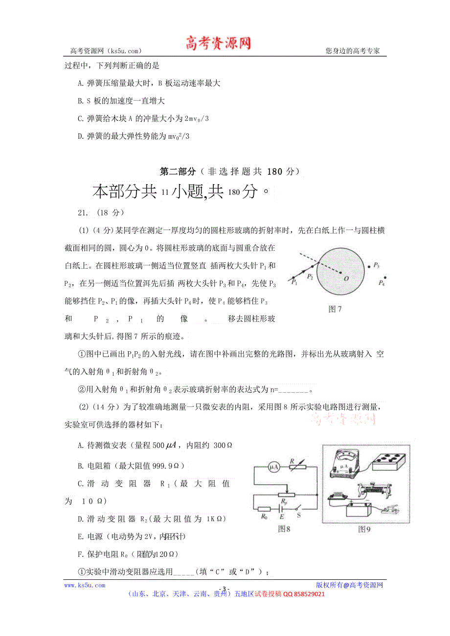 《2013海淀二模》北京市海淀区2013届高三下学期期末练习 理综物理 WORD版含答案.doc_第3页