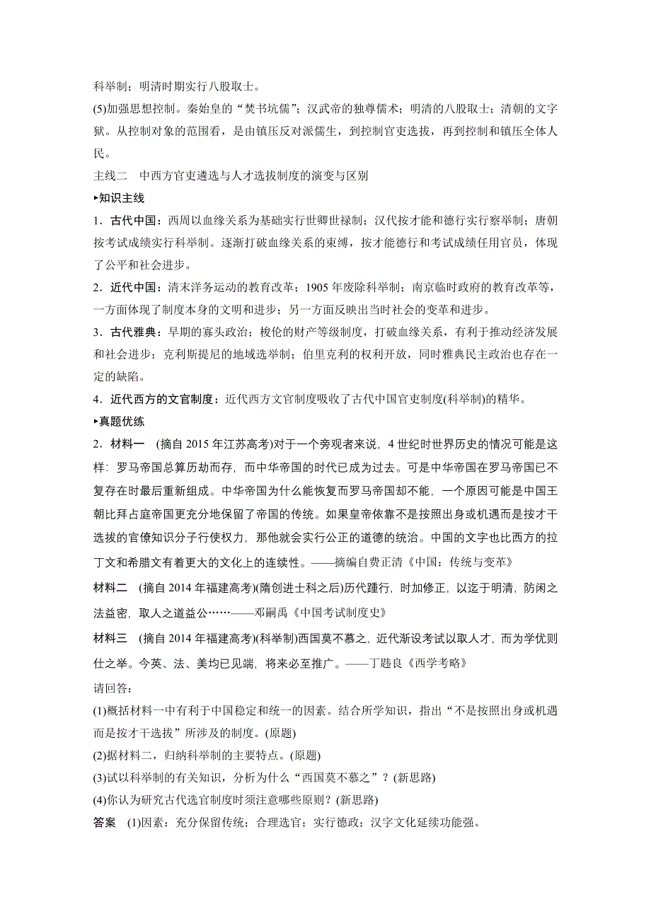 2017版高考历史（人民版通史）一轮复习讲义：专题一 古代中国的政治制度考点总结 WORD版含答案.docx_第3页