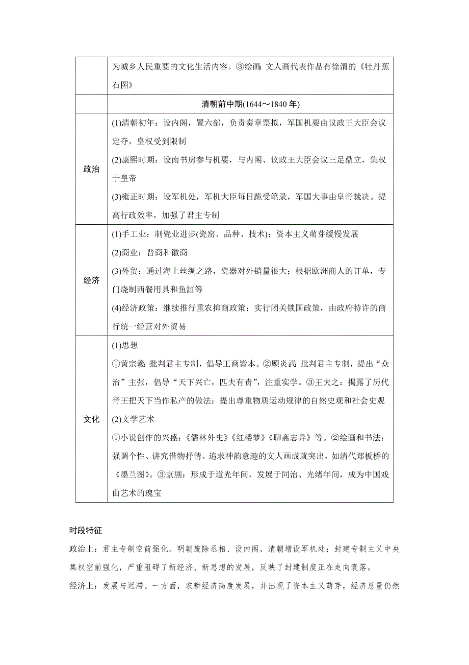 2019历史二轮专题复习教学案：专题一 第3讲 明清时期 WORD版含解析.docx_第3页