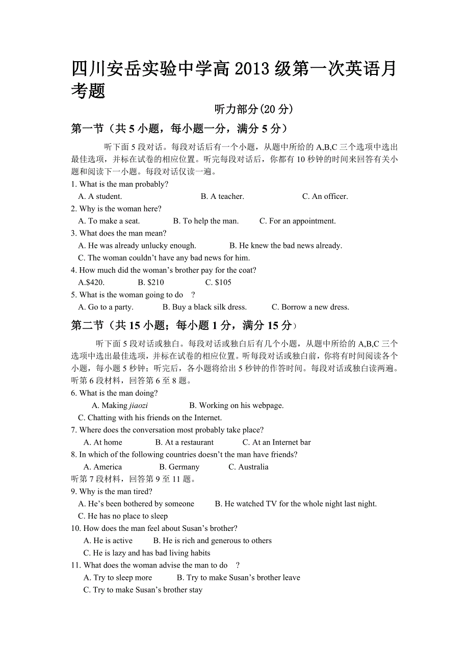 四川安岳实验中学2011-2012学年高二下学期第一次月考 英语试题.doc_第1页