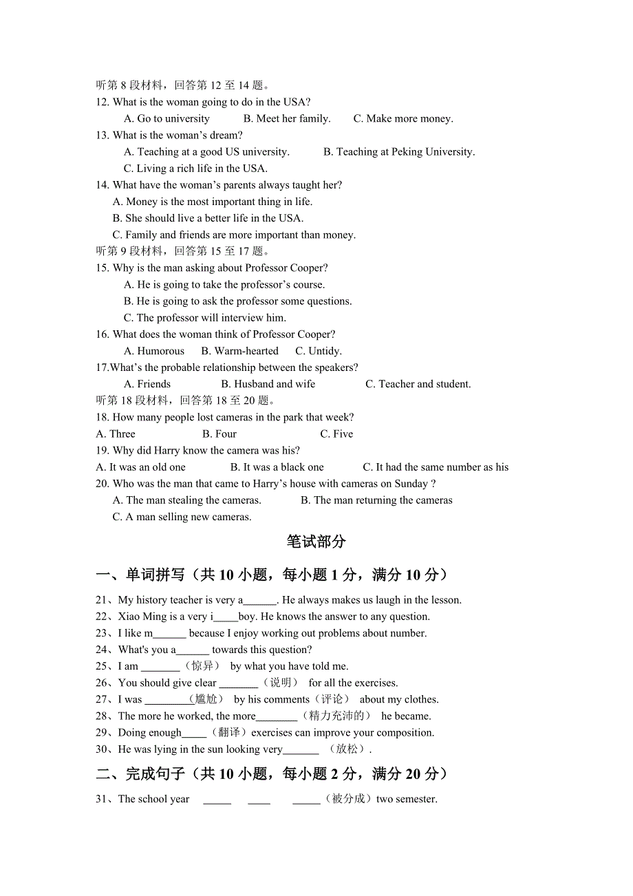 四川安岳实验中学2011-2012学年高二下学期第一次月考 英语试题.doc_第2页