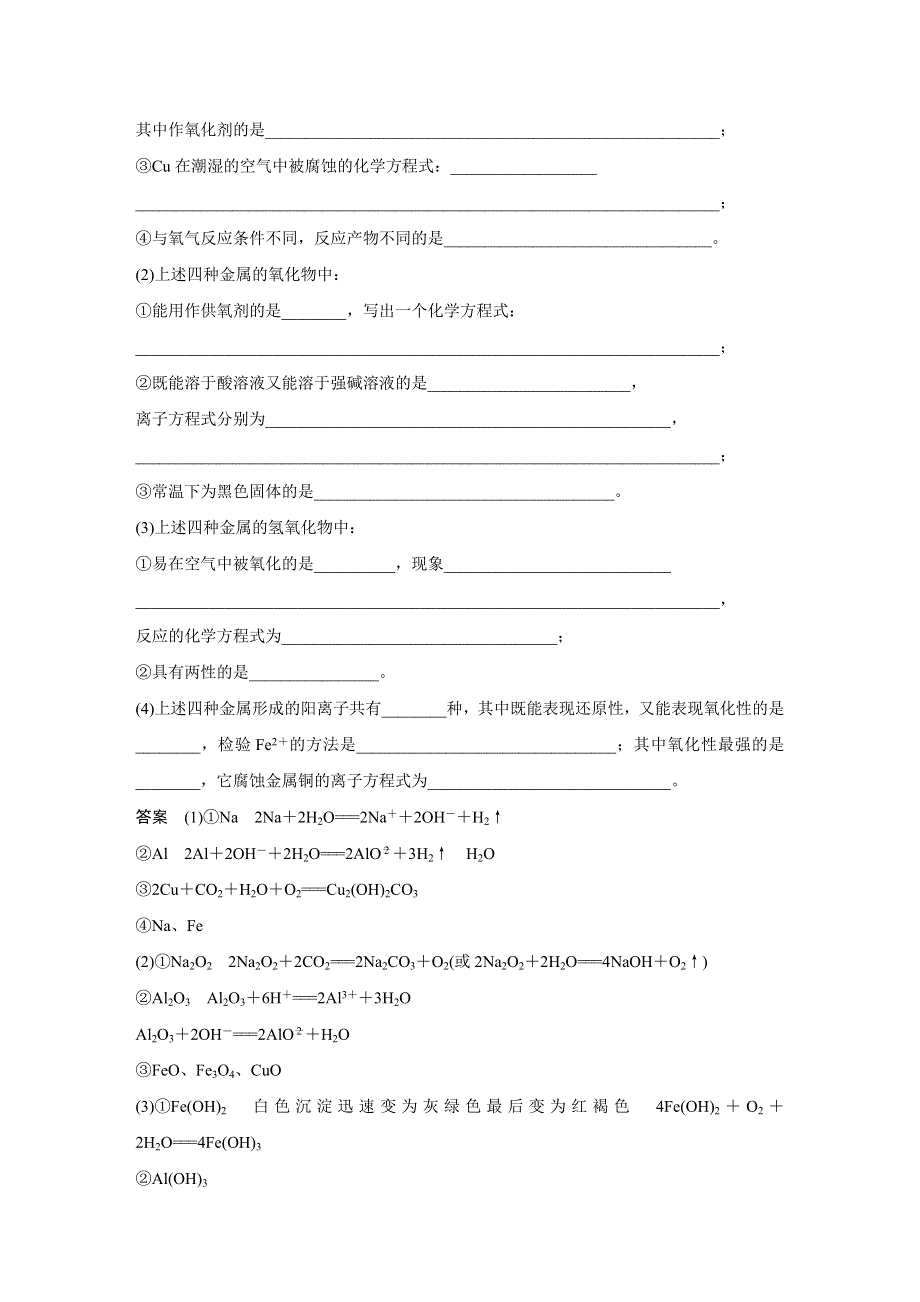 2017版高考化学（全国通用）考前三个月（WORD文档）第一部分 专题11 常见金属元素及其化合物 WORD版含解析.docx_第2页