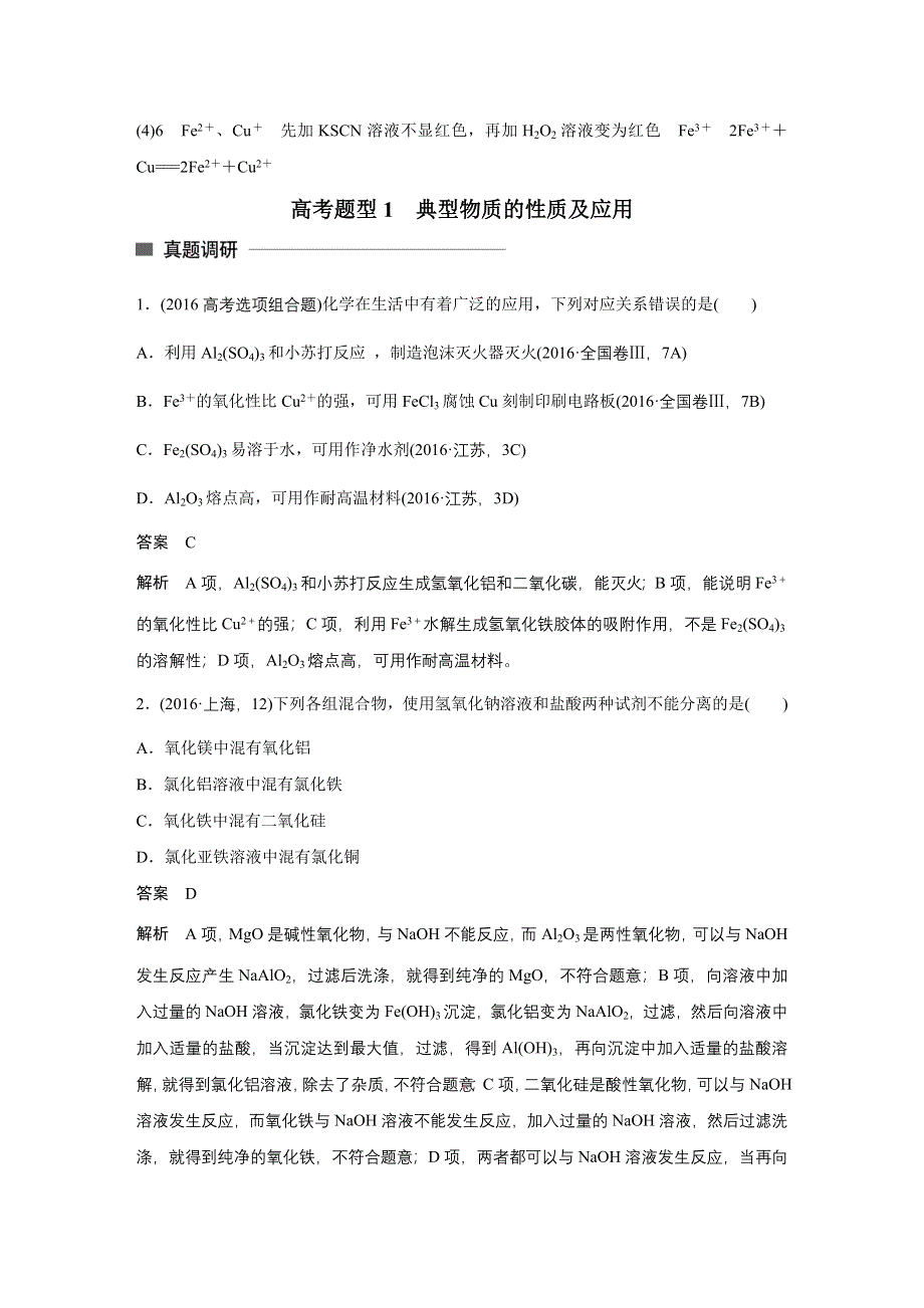 2017版高考化学（全国通用）考前三个月（WORD文档）第一部分 专题11 常见金属元素及其化合物 WORD版含解析.docx_第3页