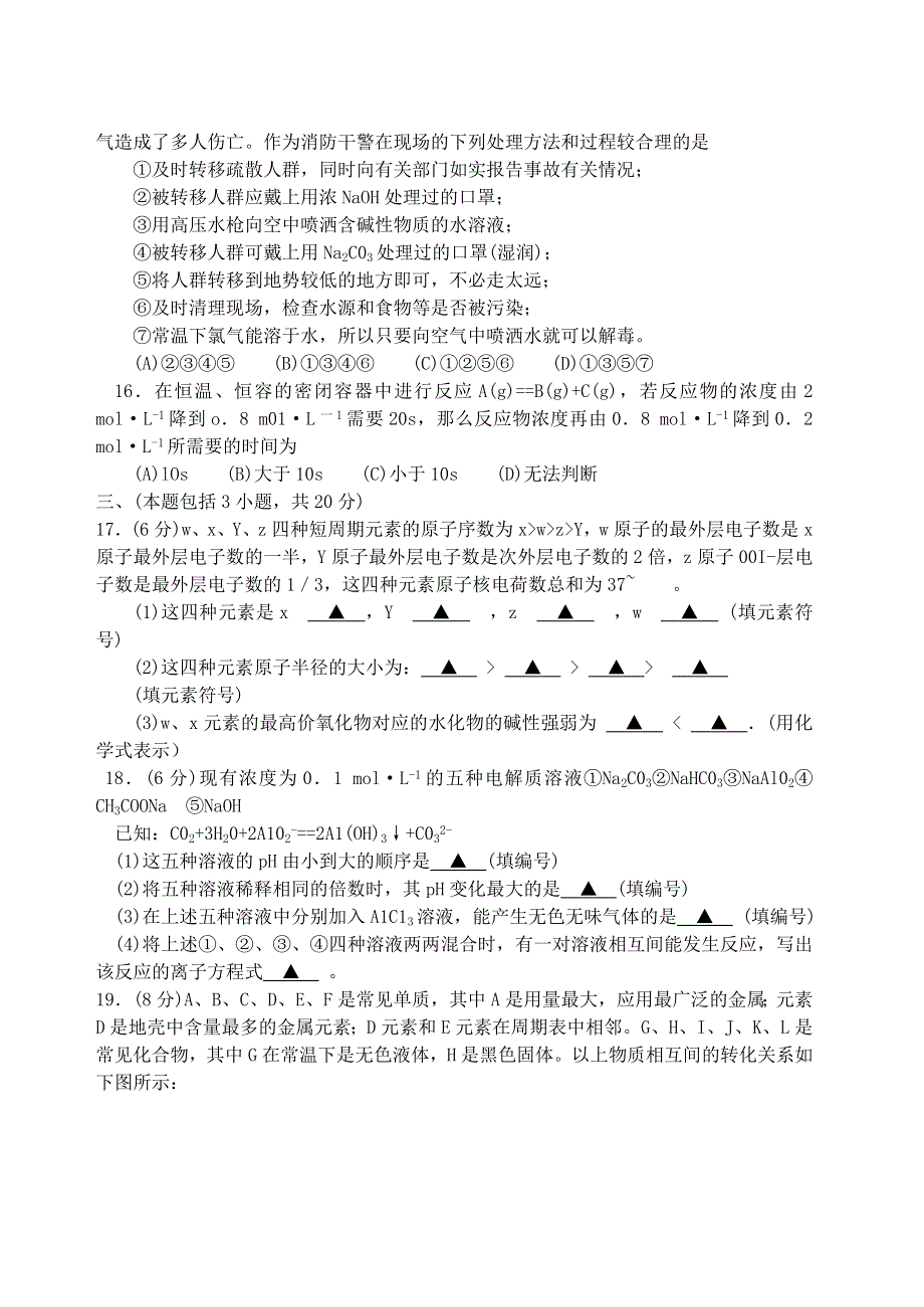 2005年杭州市第一次高考科目教学质量检测化学试题卷.doc_第3页