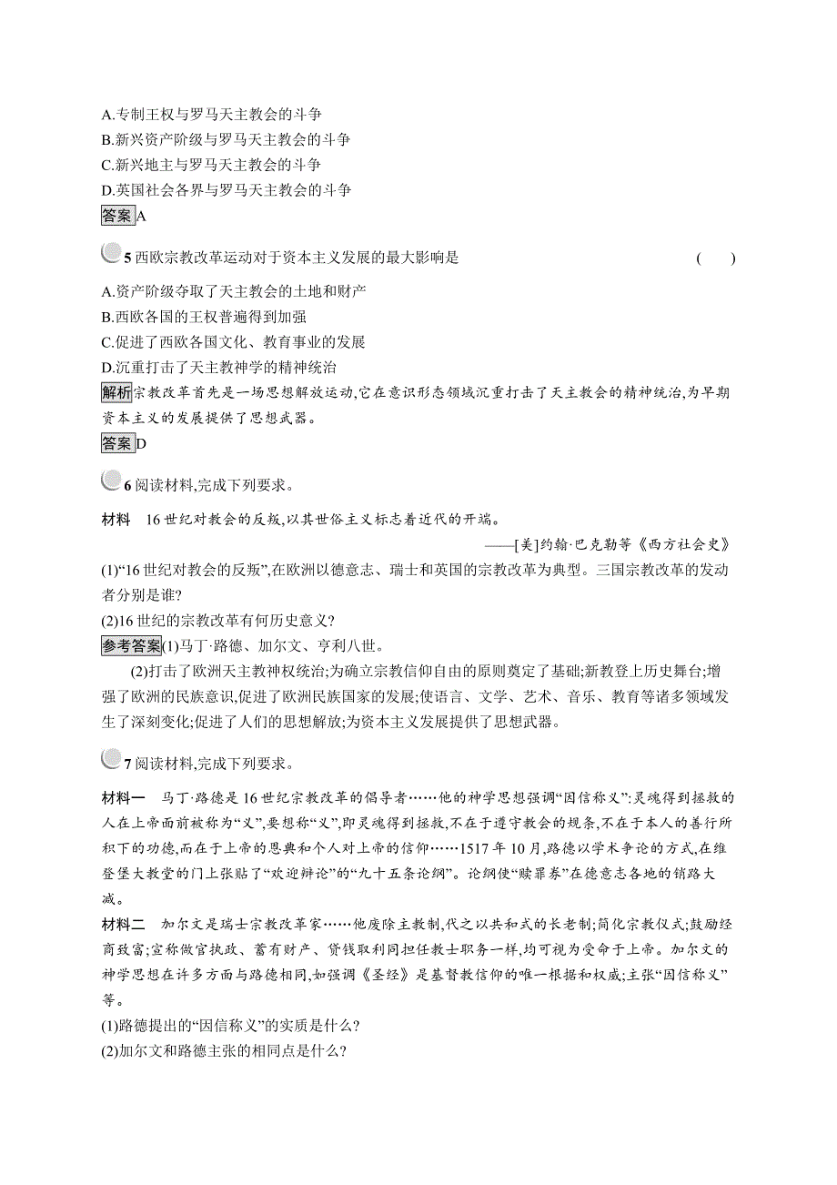 2019历史同步新指导人教选修一精练：第五单元 欧洲的宗教改革 5-3 WORD版含解析.docx_第2页