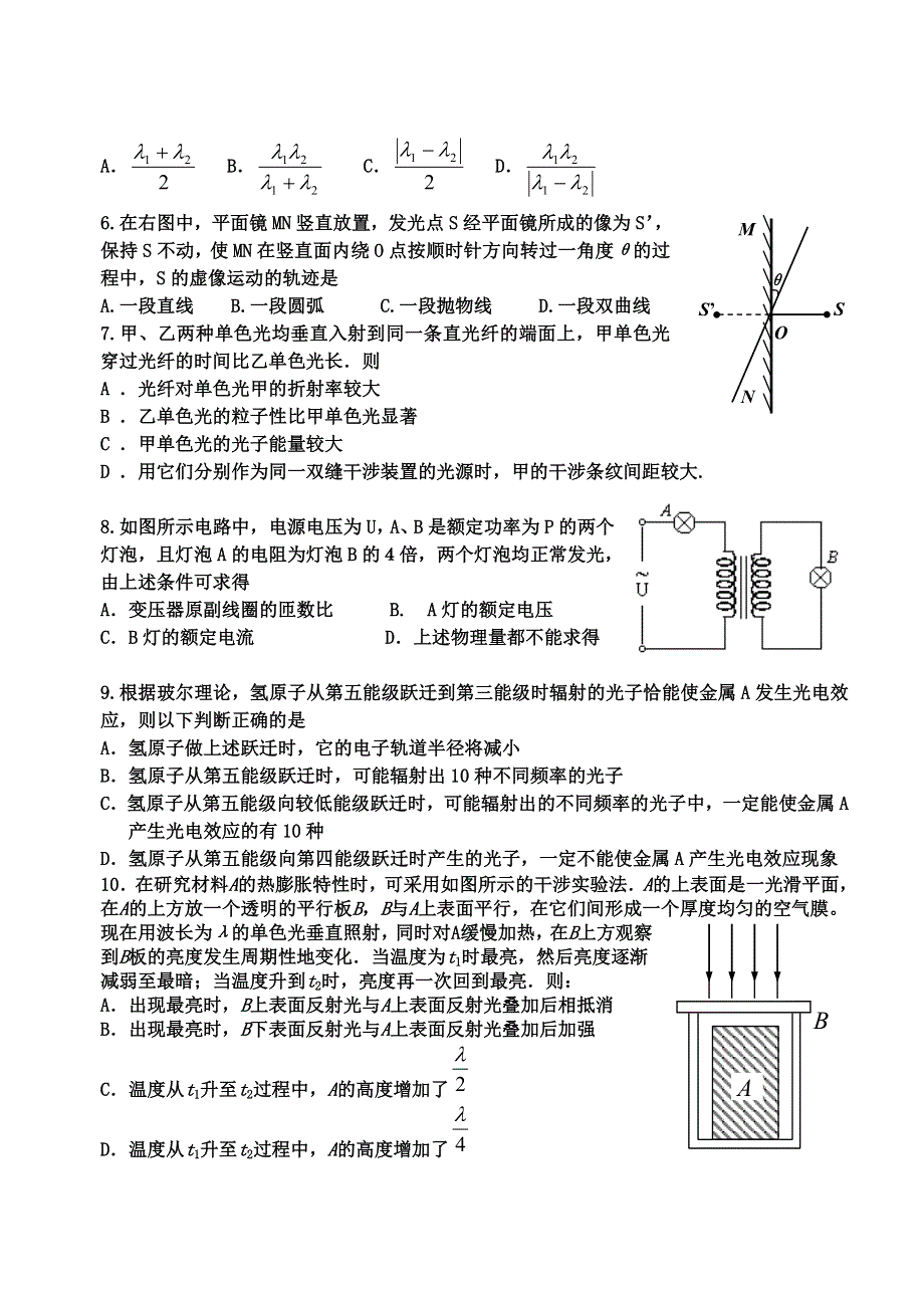 2005年江苏省如皋中学高二月考物 理.doc_第2页