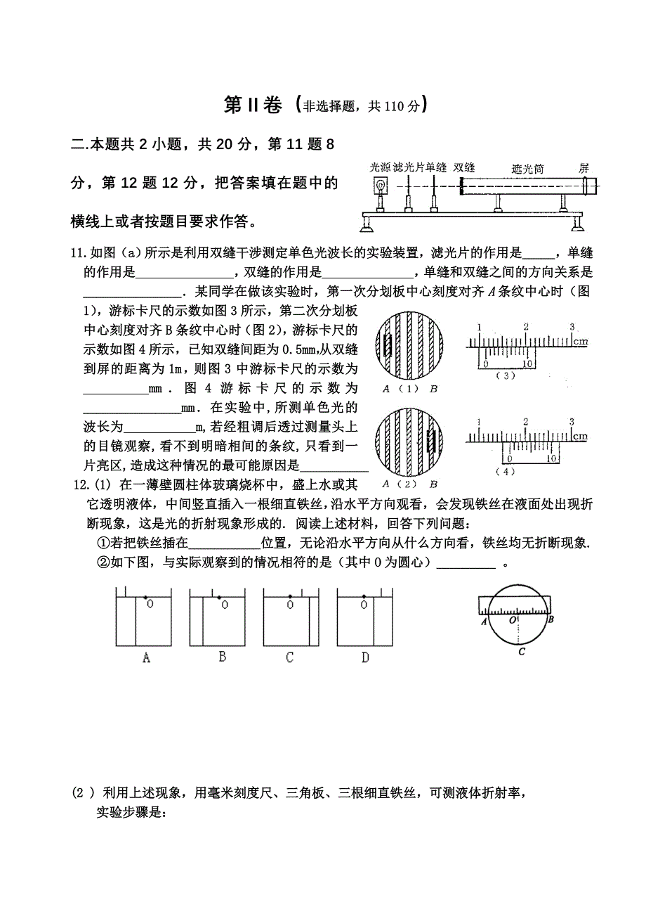 2005年江苏省如皋中学高二月考物 理.doc_第3页