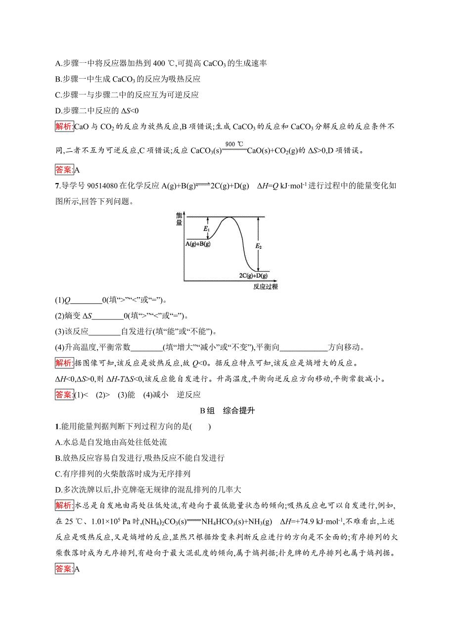 2019化学同步新优化人教选修四精练：第二章 化学反应速率和化学平衡 2-4 WORD版含解析.docx_第3页