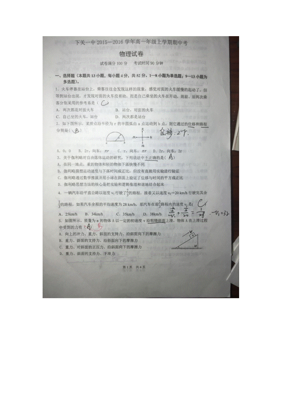 云南省下关第一中学2015-2016学年高一上学期期中考试物理试题 扫描版无答案 .doc_第1页